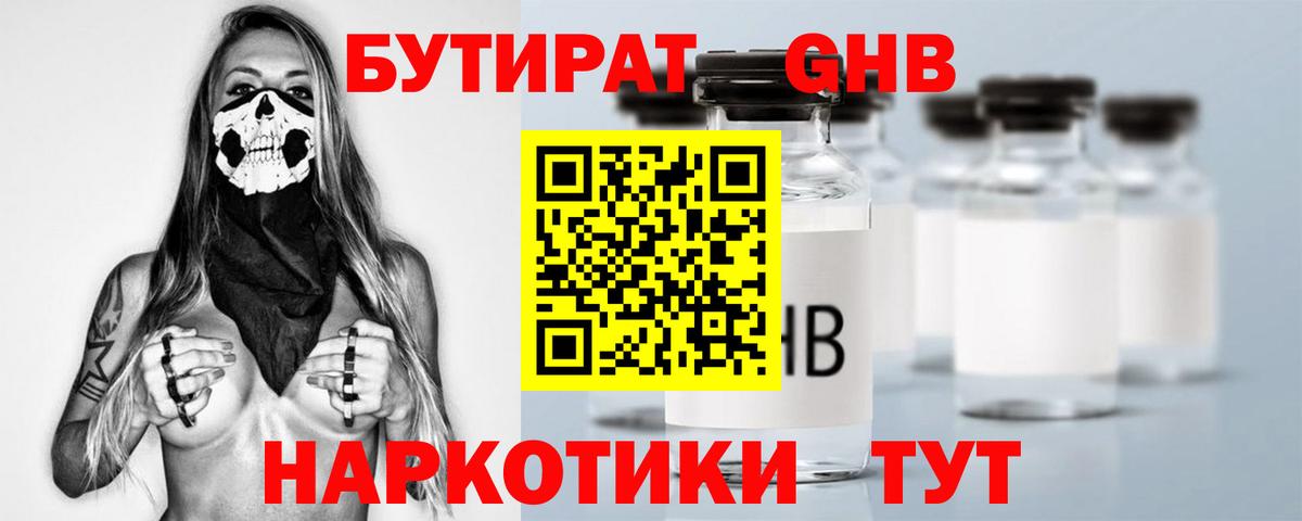 Омск  БУТИРАТ бутик  Бутират  Вход с VPN 