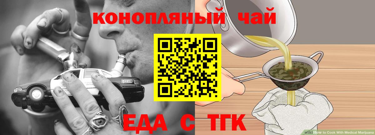 Еда ТГК конопля  Вход с VPN  Омск 