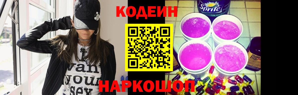 Кодеин напиток Lean (лин)  Кодеиновый сироп Lean напиток Lean (лин)  Вход с VPN  Омск 