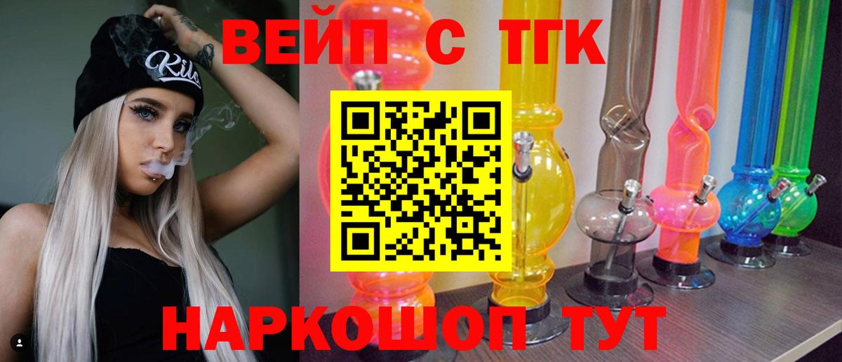 Дистиллят ТГК вейп с тгк Омск